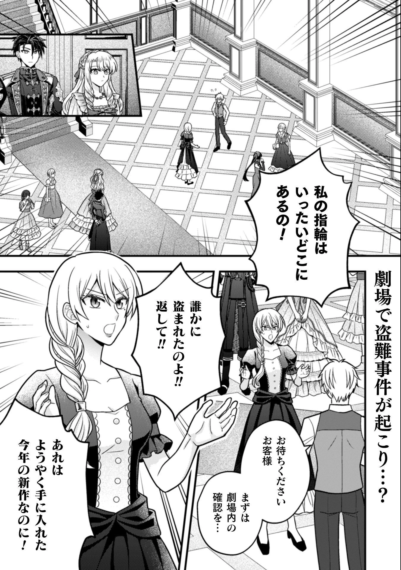 富豪令嬢 第8話 - 2