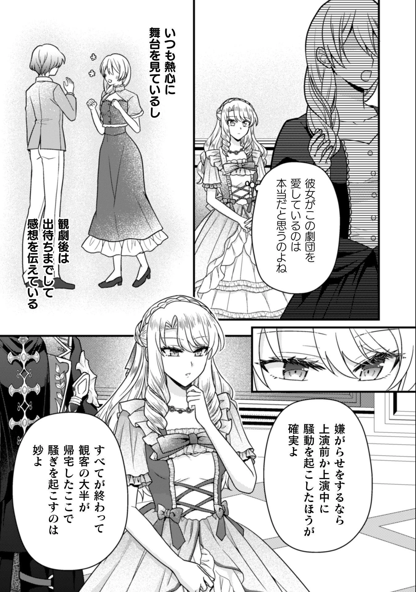 富豪令嬢 第8話 - 4