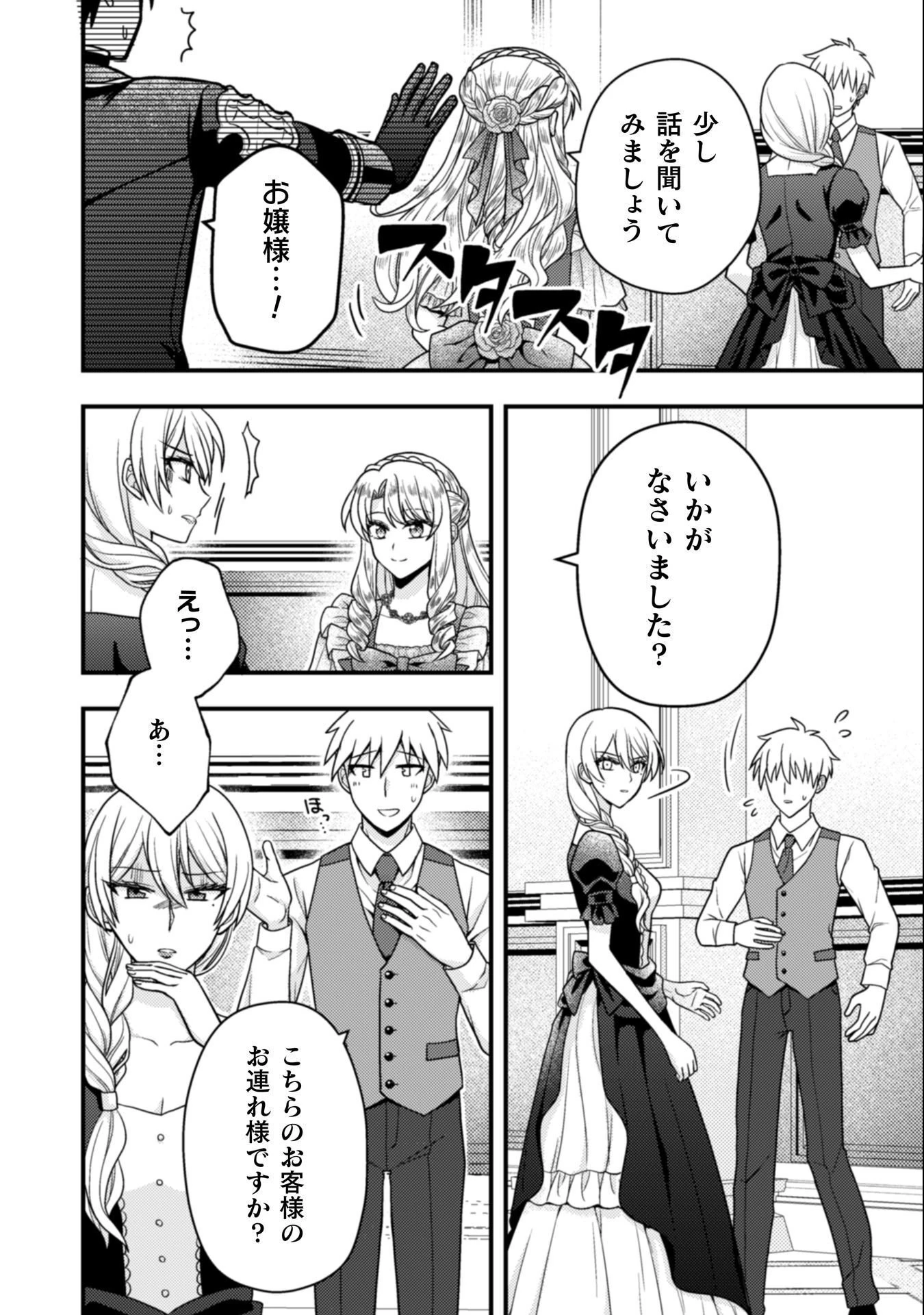 富豪令嬢 第8話 - 5