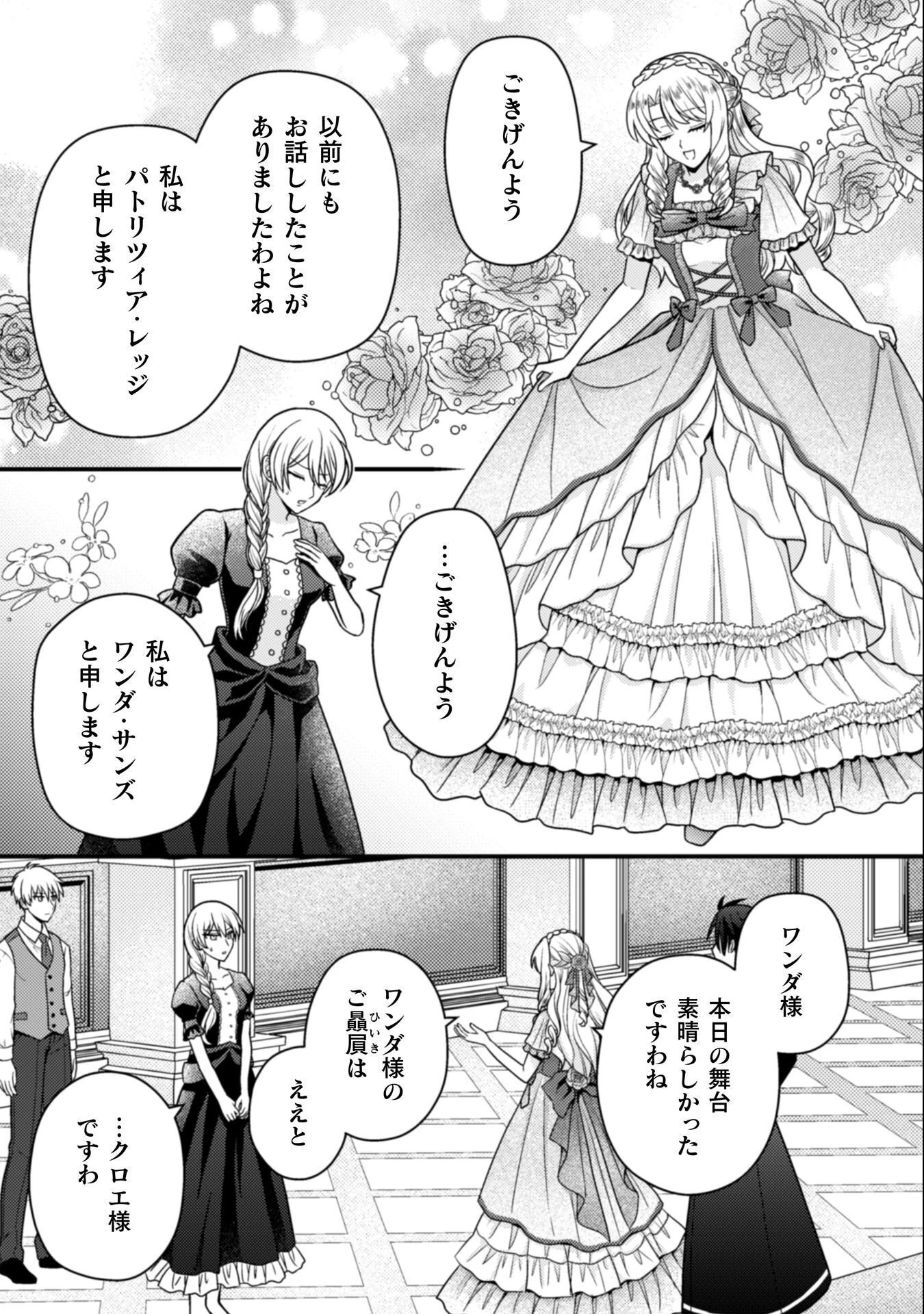 富豪令嬢 第8話 - 6