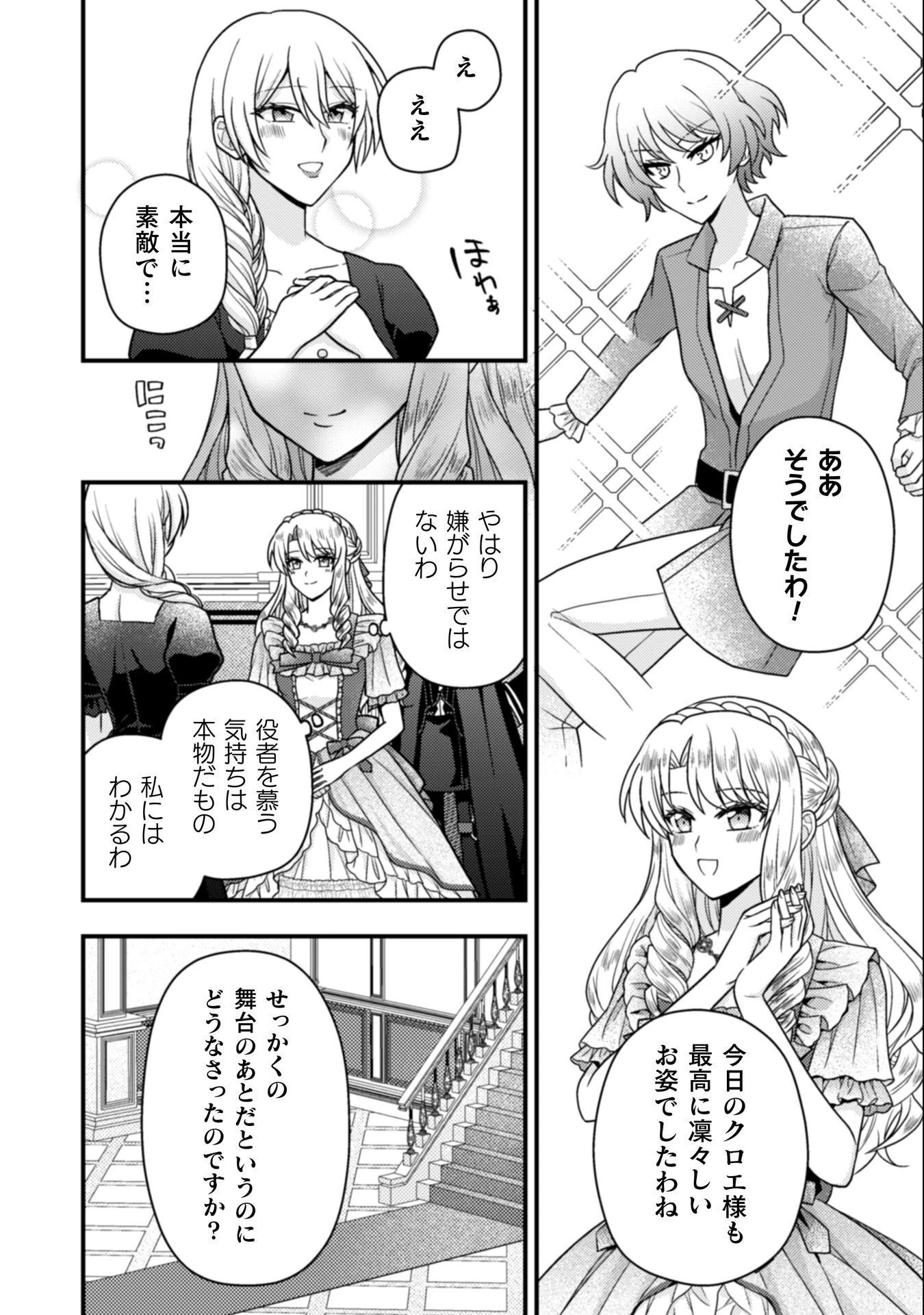 富豪令嬢 第8話 - 7