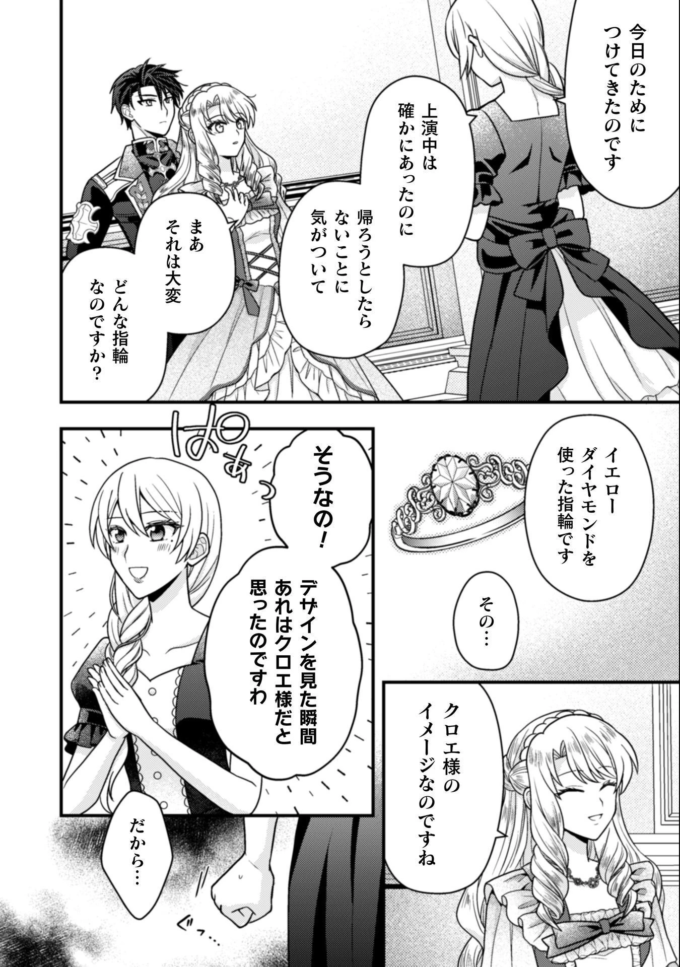 富豪令嬢 第8話 - 9