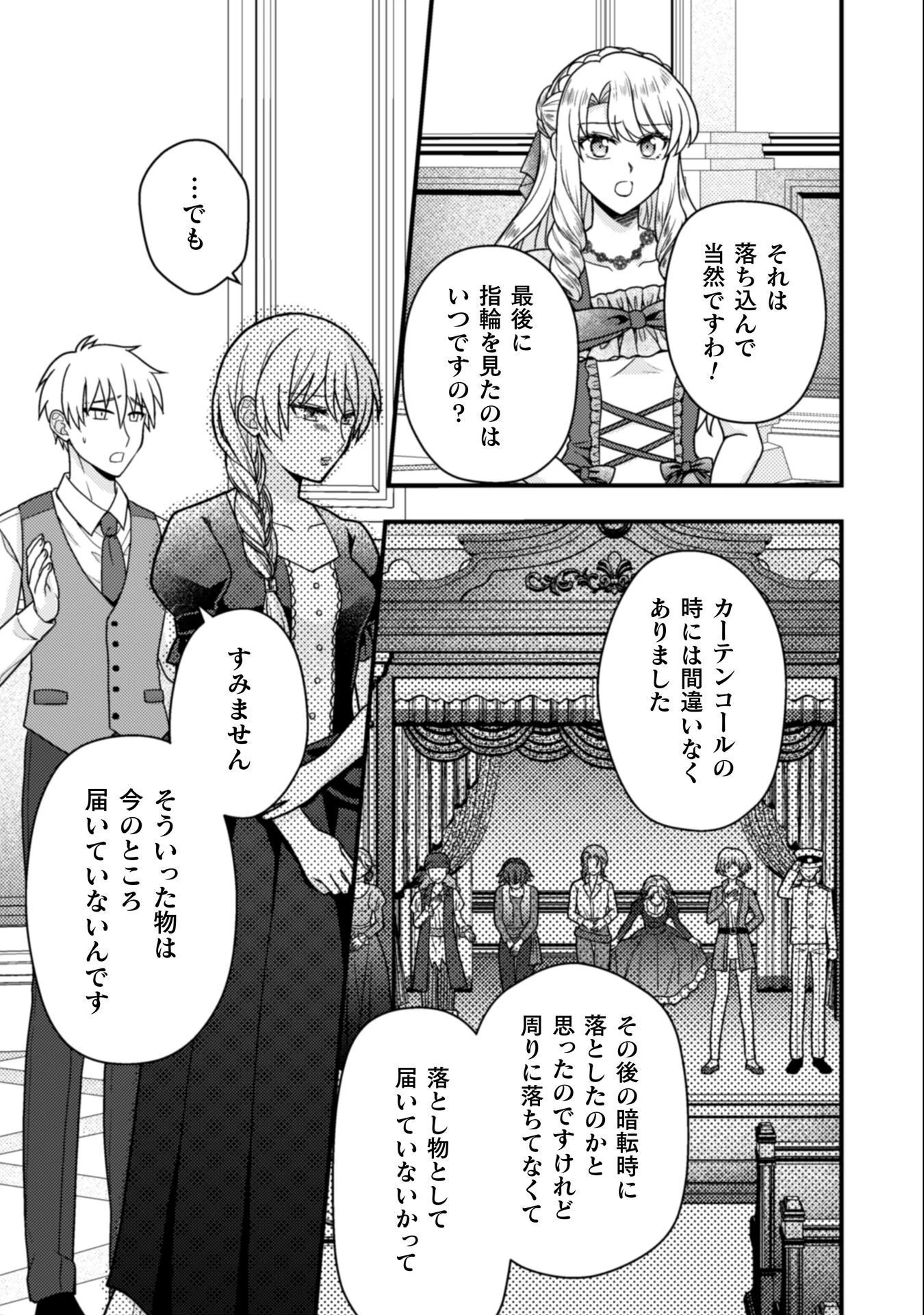 富豪令嬢 第8話 - 10