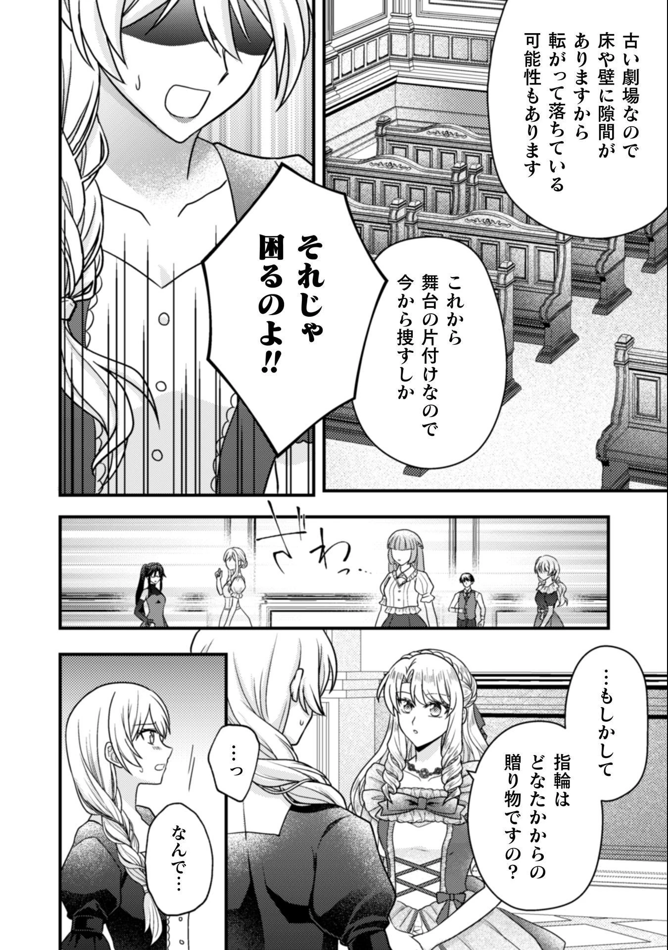 富豪令嬢 第8話 - 11