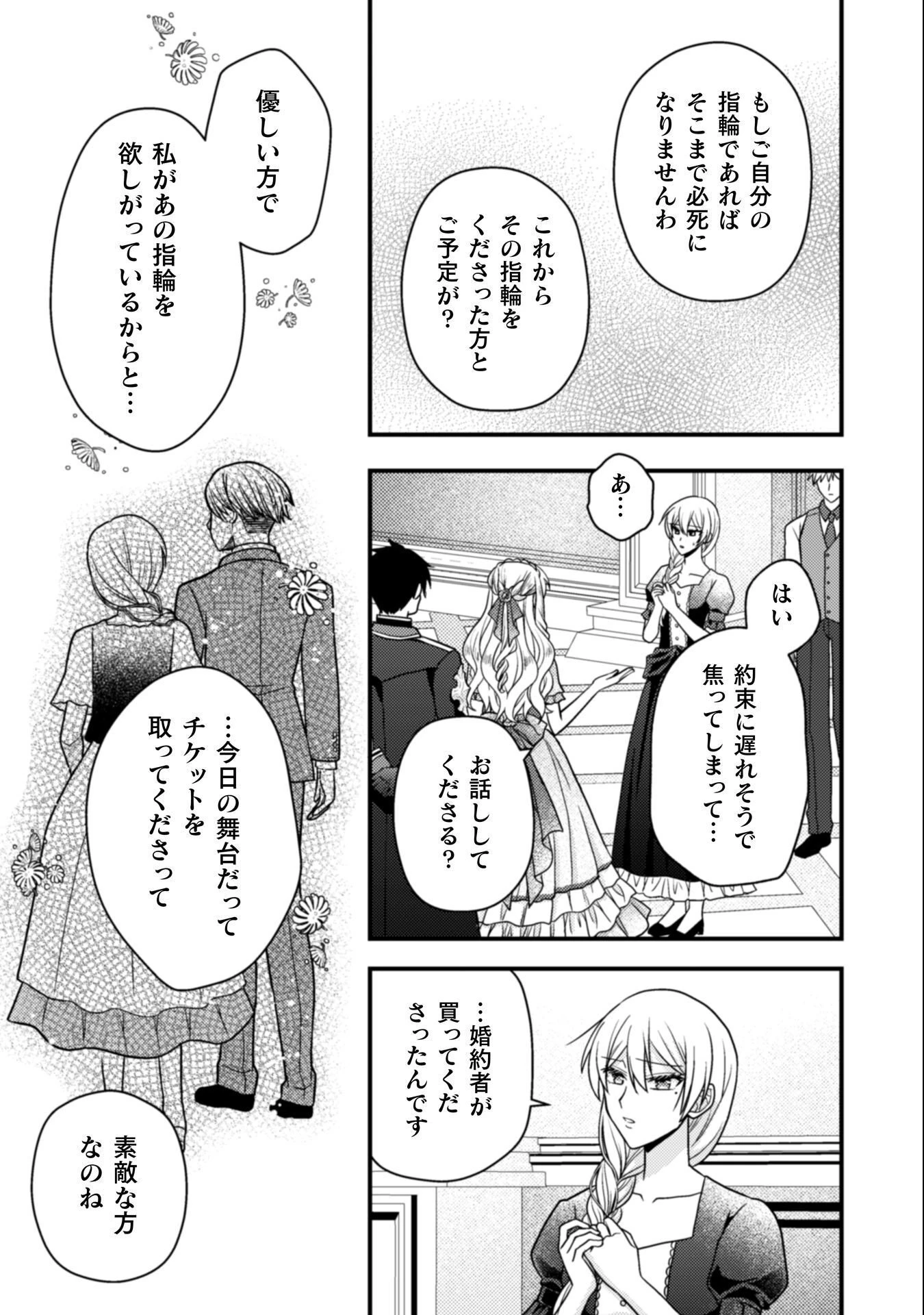 富豪令嬢 第8話 - 12