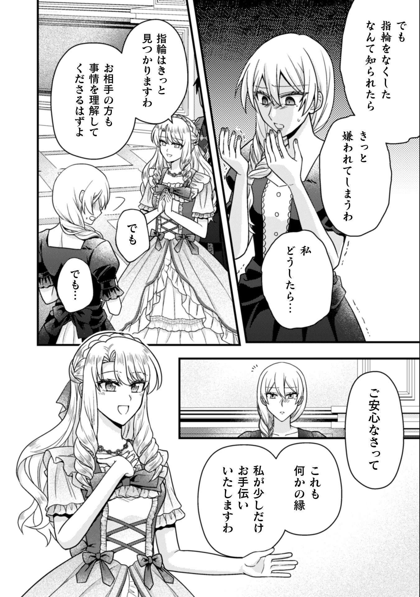 富豪令嬢 第8話 - 13