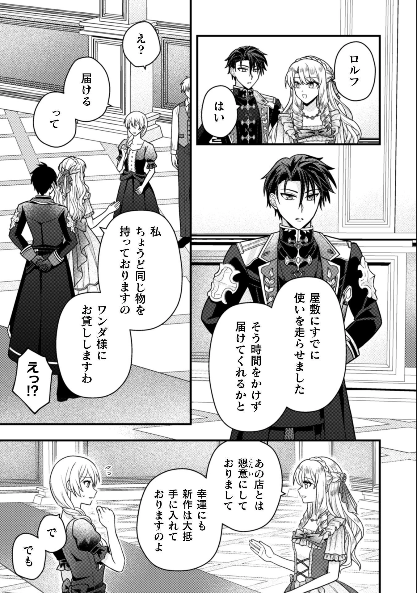 富豪令嬢 第8話 - 14