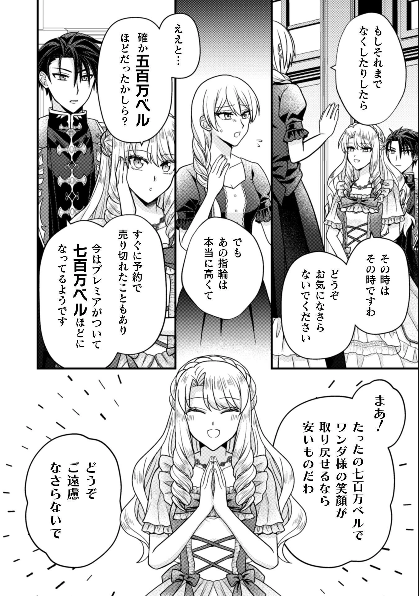 富豪令嬢 第8話 - 15