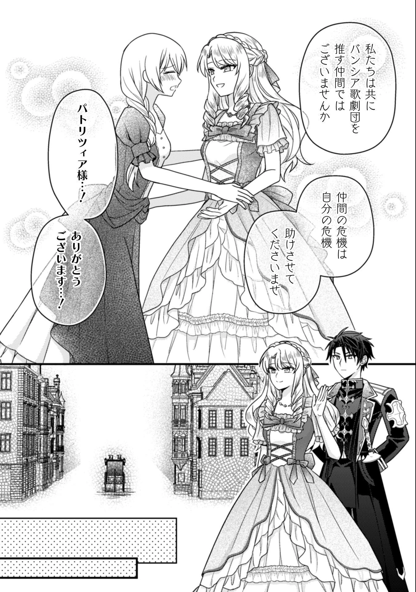 富豪令嬢 第8話 - 17