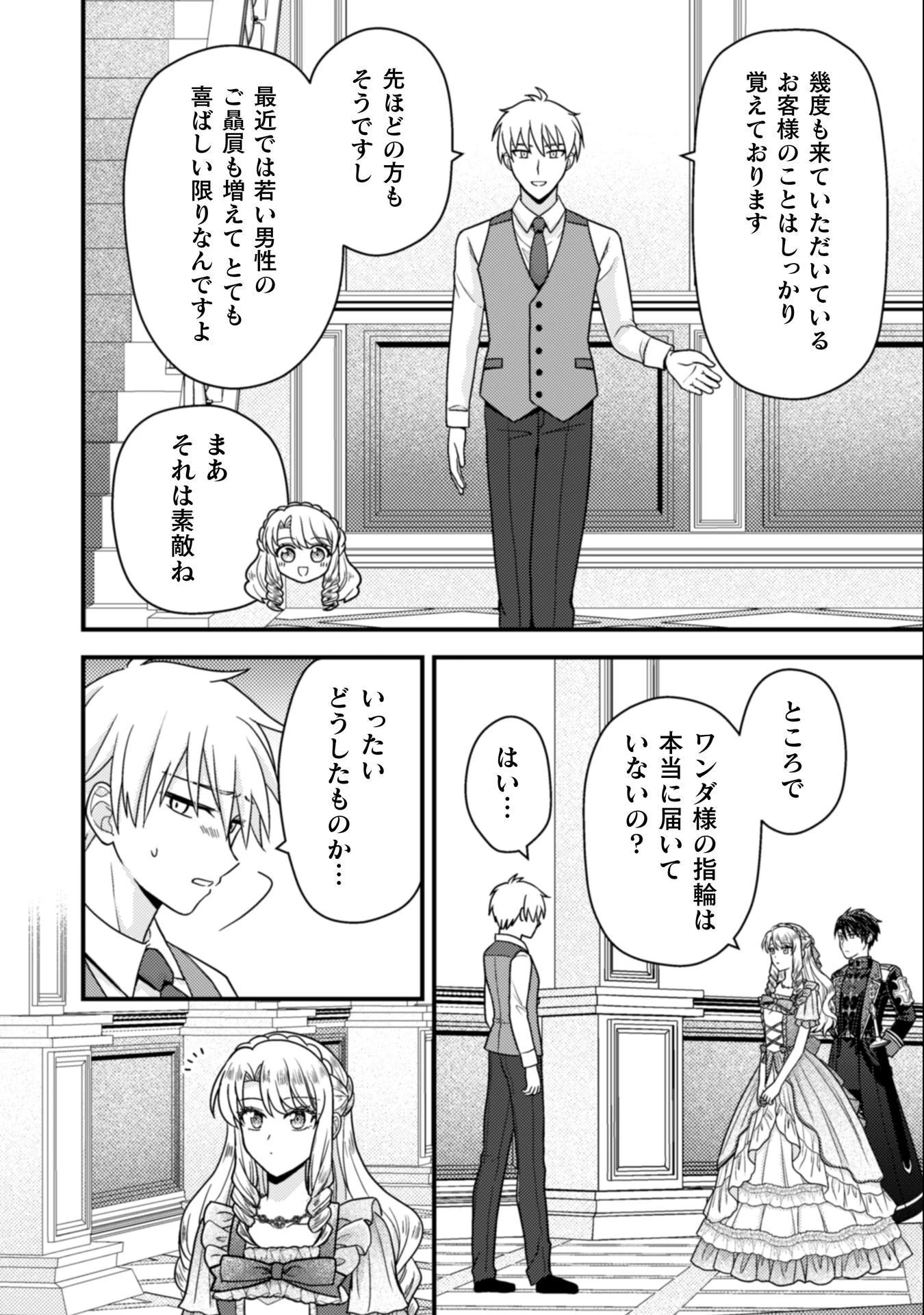 富豪令嬢 第8話 - 19