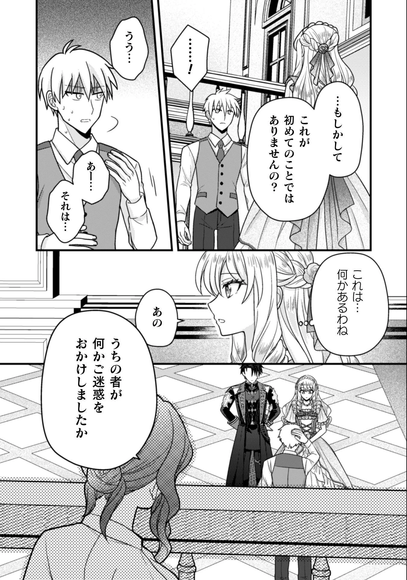 富豪令嬢 第8話 - 20