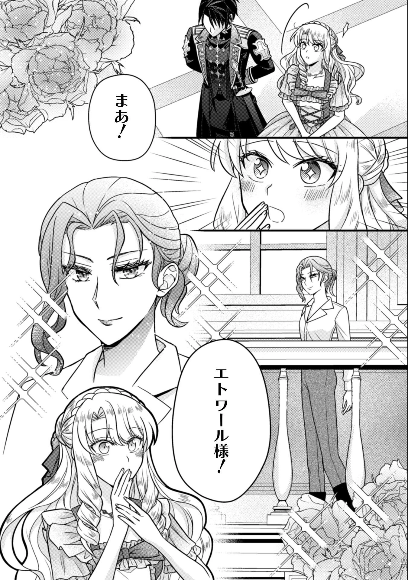 富豪令嬢 第8話 - 21