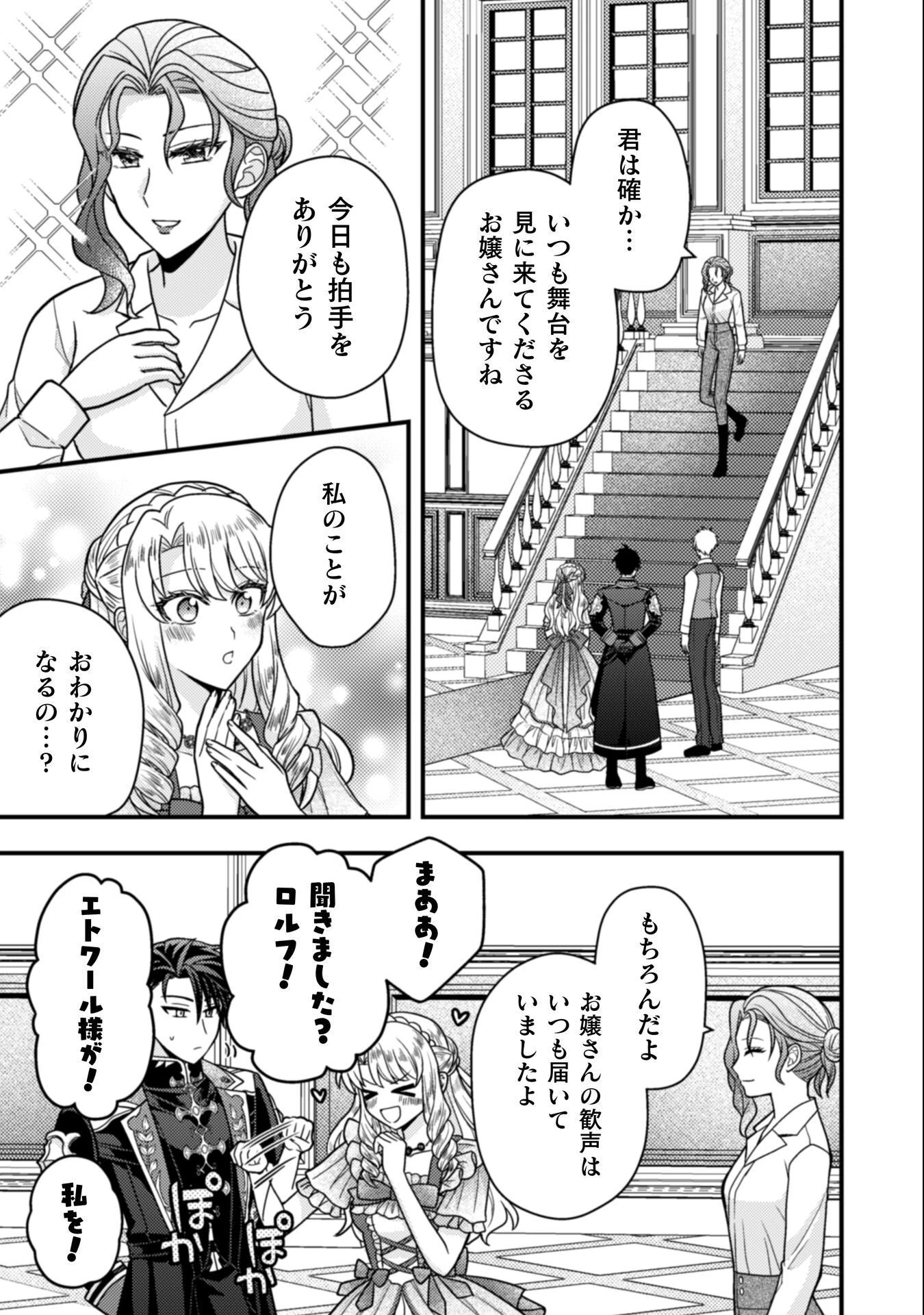 富豪令嬢 第8話 - 22