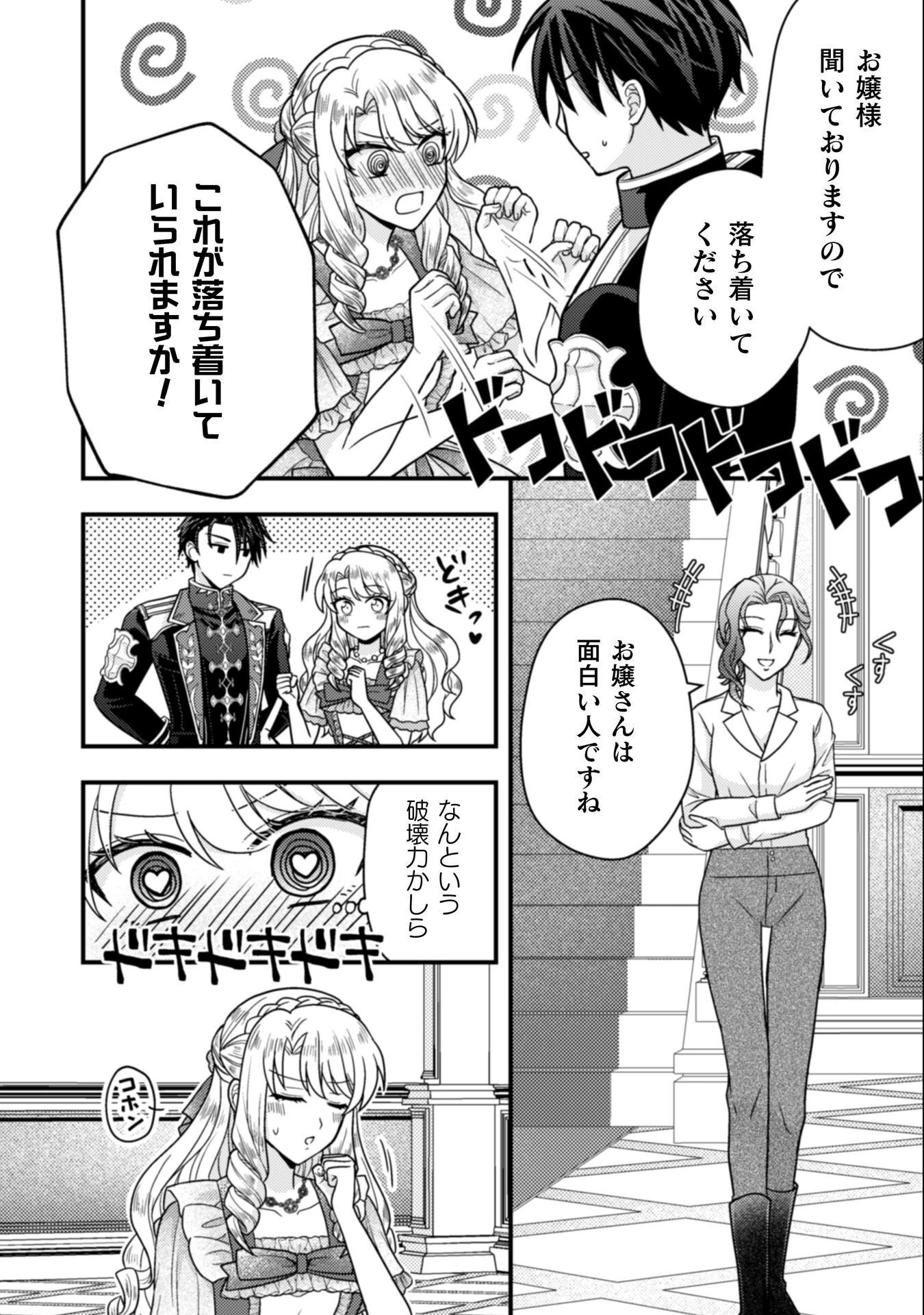 富豪令嬢 第8話 - 23