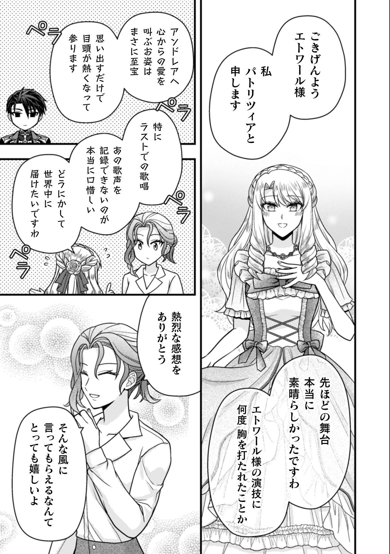 富豪令嬢 第8話 - 24