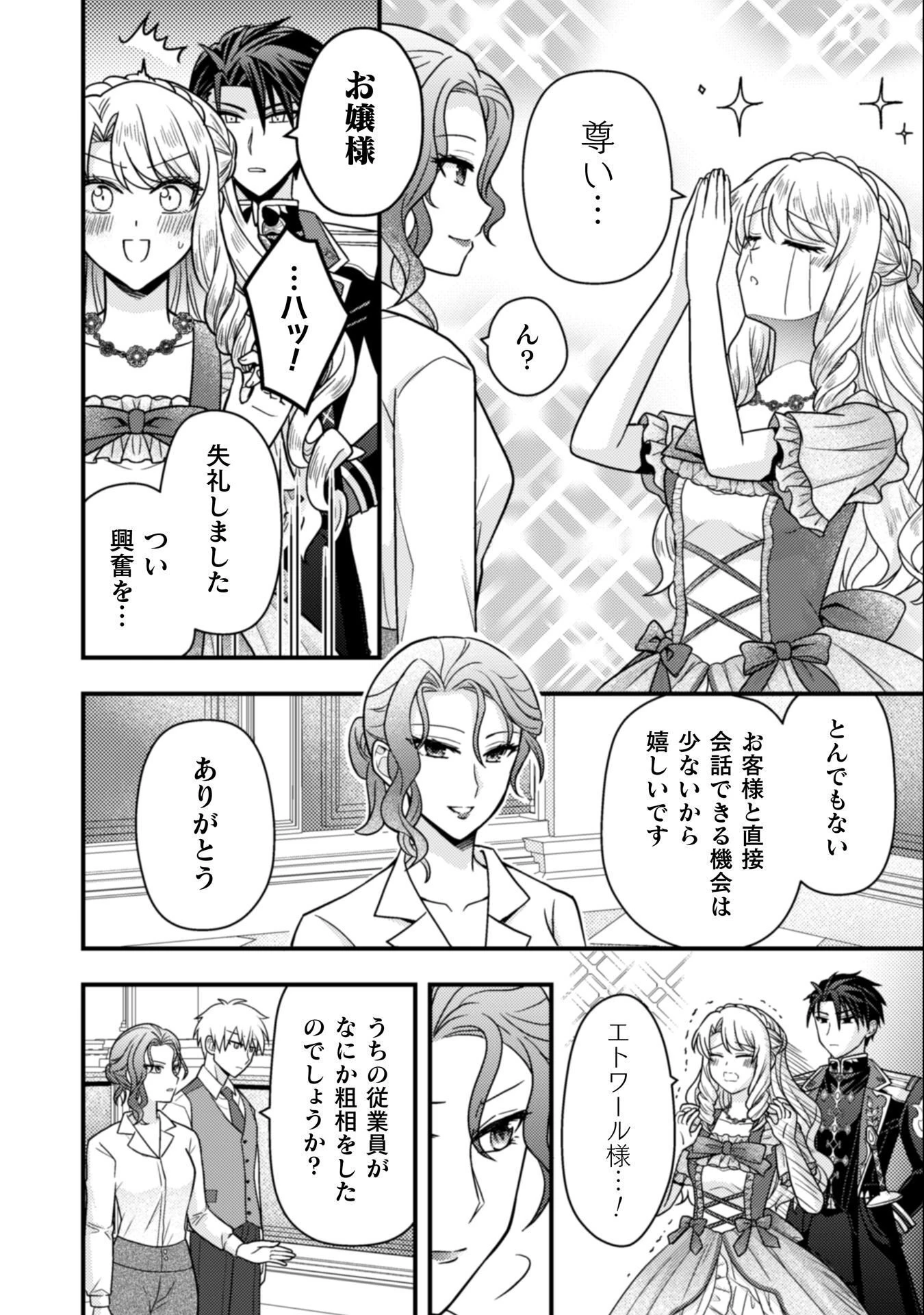 富豪令嬢 第8話 - 25