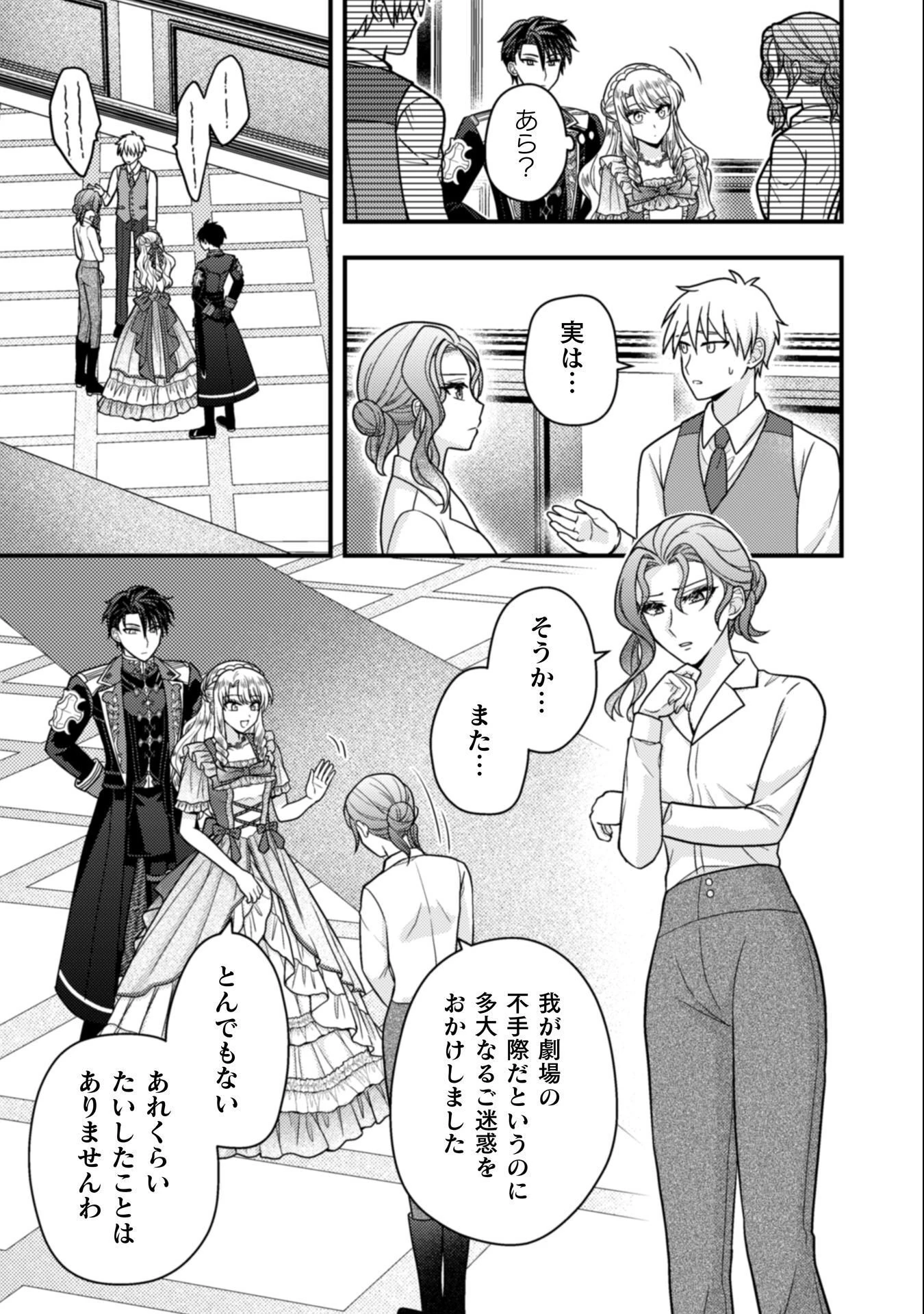 富豪令嬢 第8話 - 26