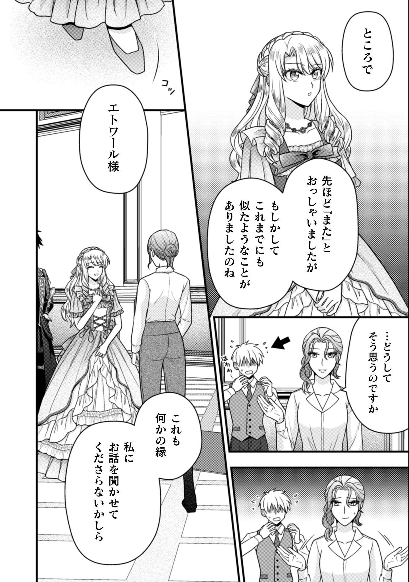 富豪令嬢 第8話 - 27