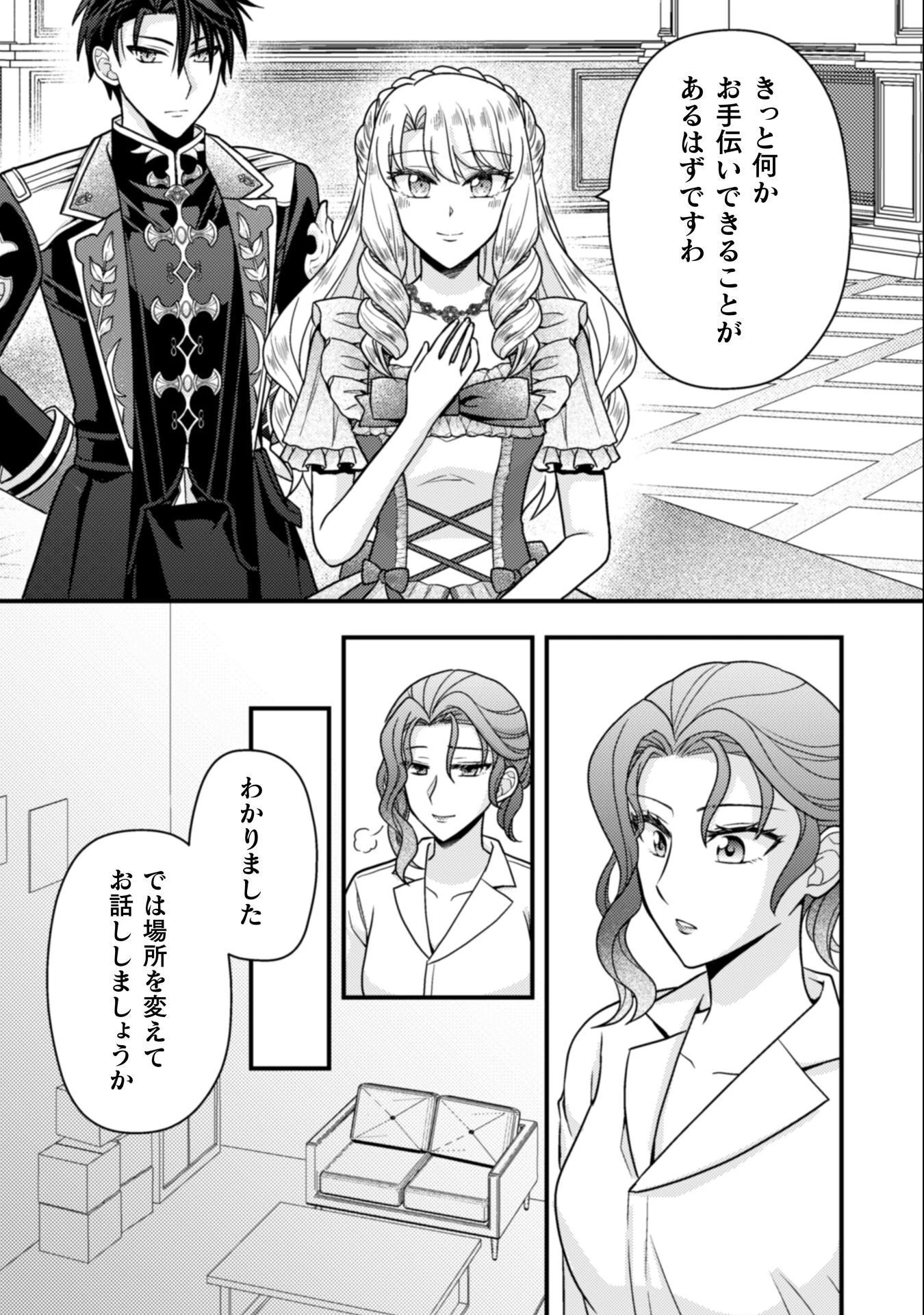 富豪令嬢 第8話 - 28