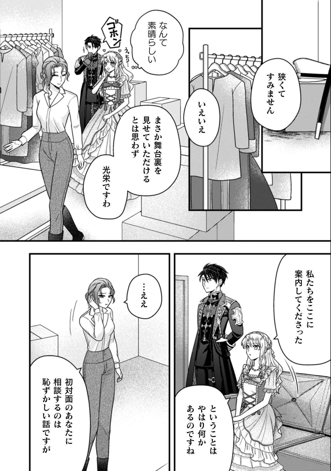 富豪令嬢 第8話 - 29