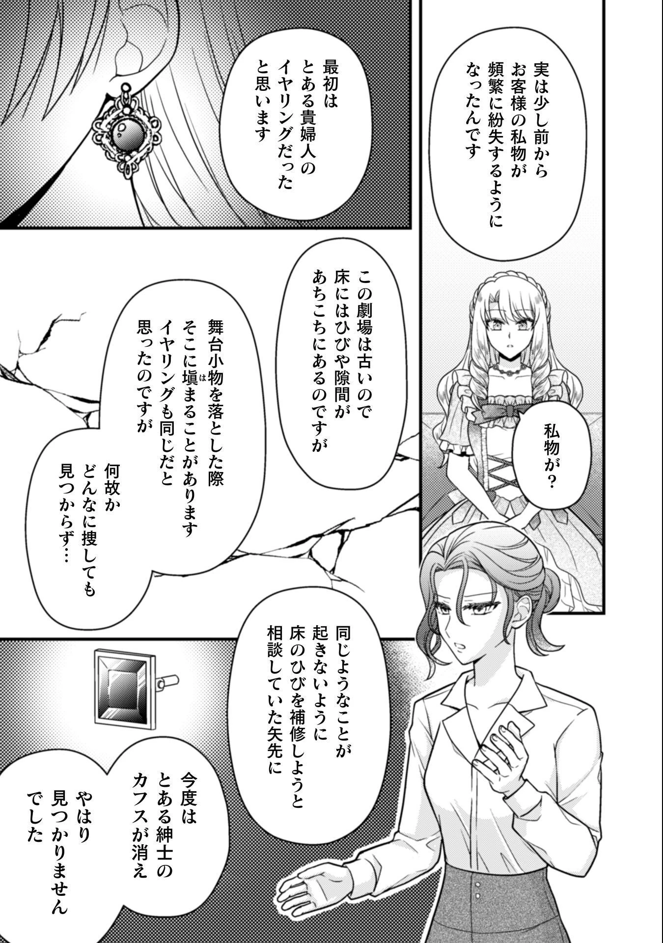 富豪令嬢 第8話 - 30