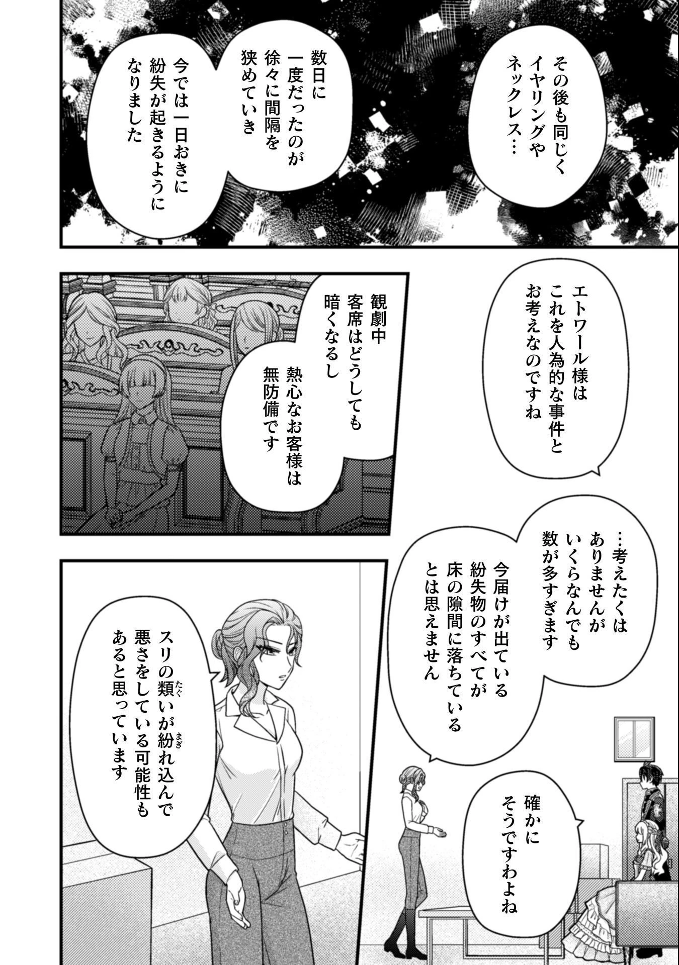 富豪令嬢 第8話 - 31