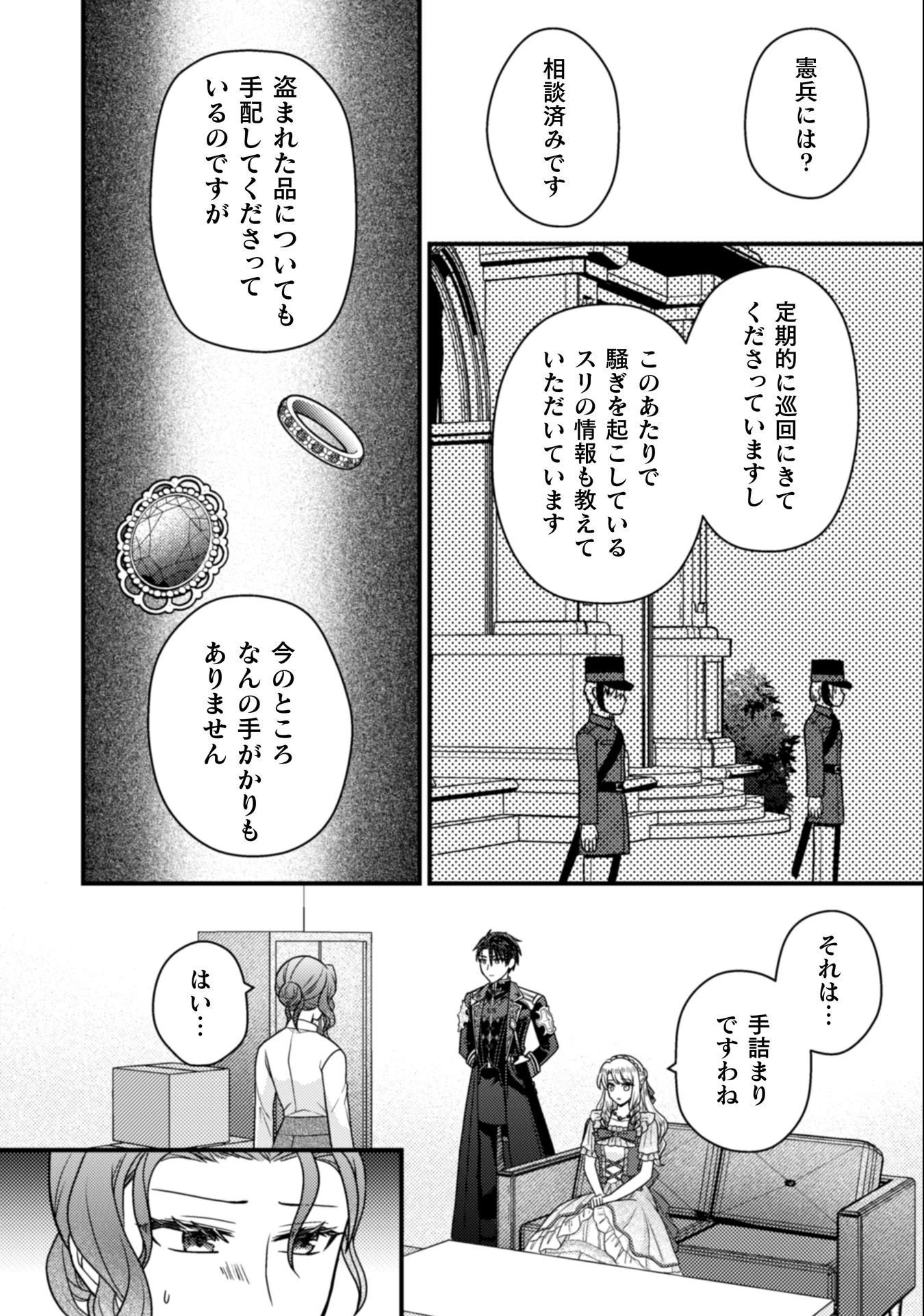 富豪令嬢 第8話 - 33