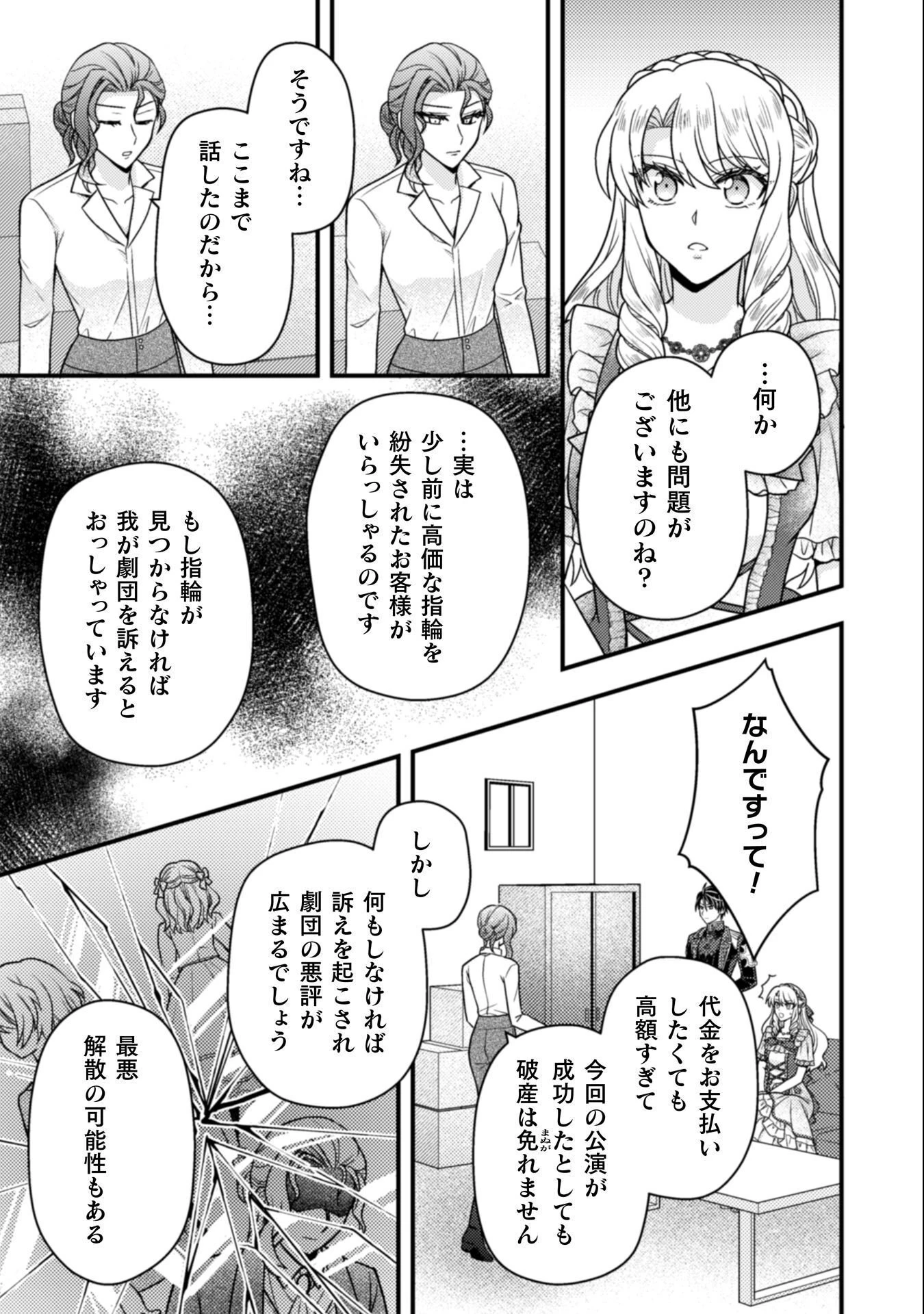 富豪令嬢 第8話 - 34