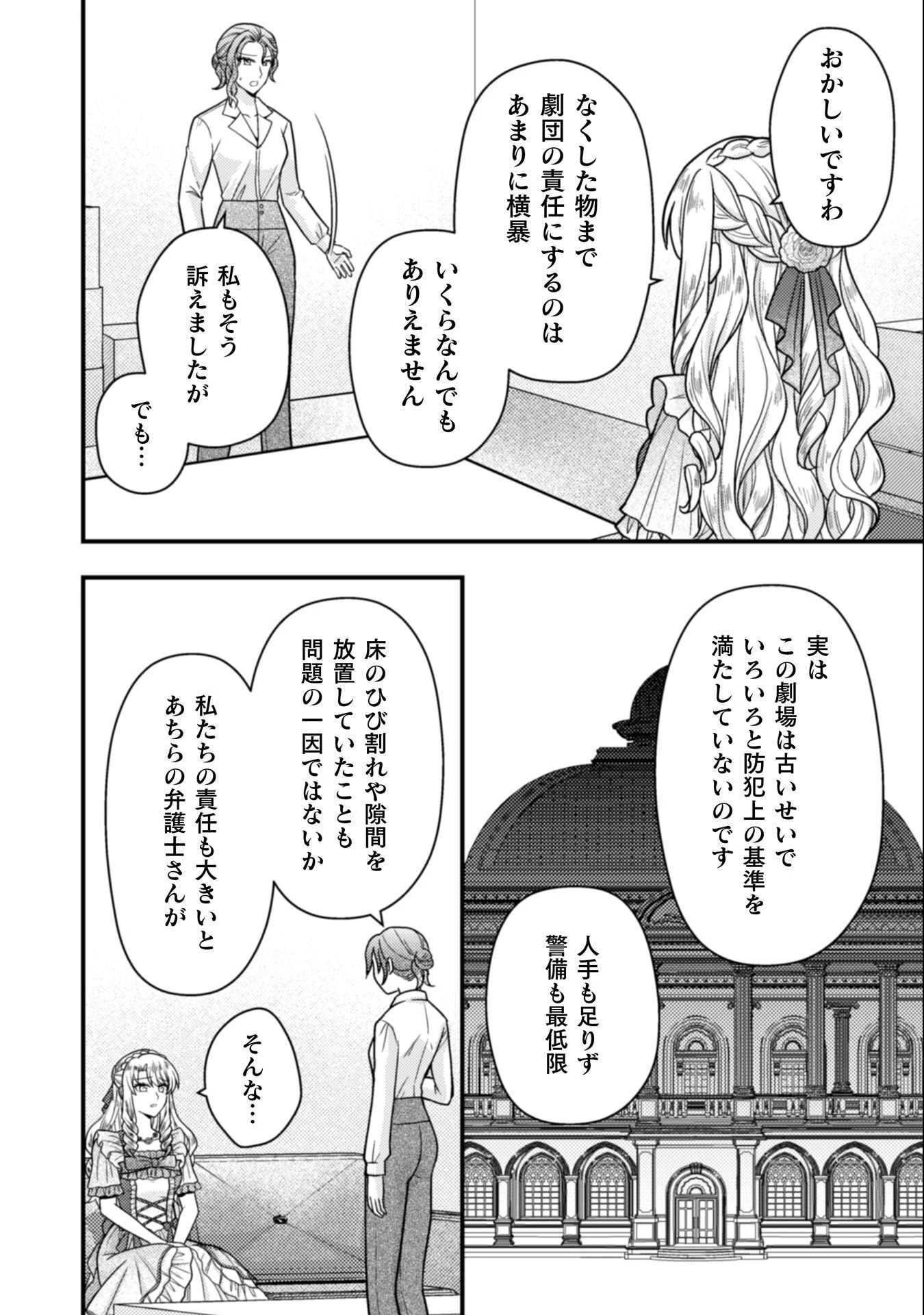 富豪令嬢 第8話 - 35