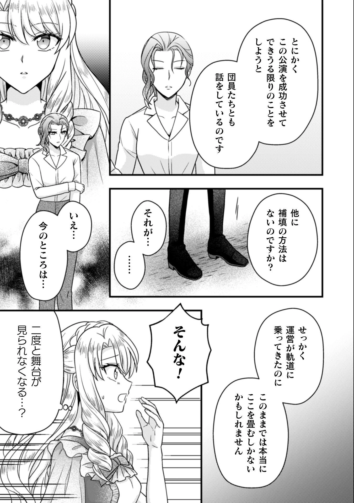 富豪令嬢 第8話 - 36