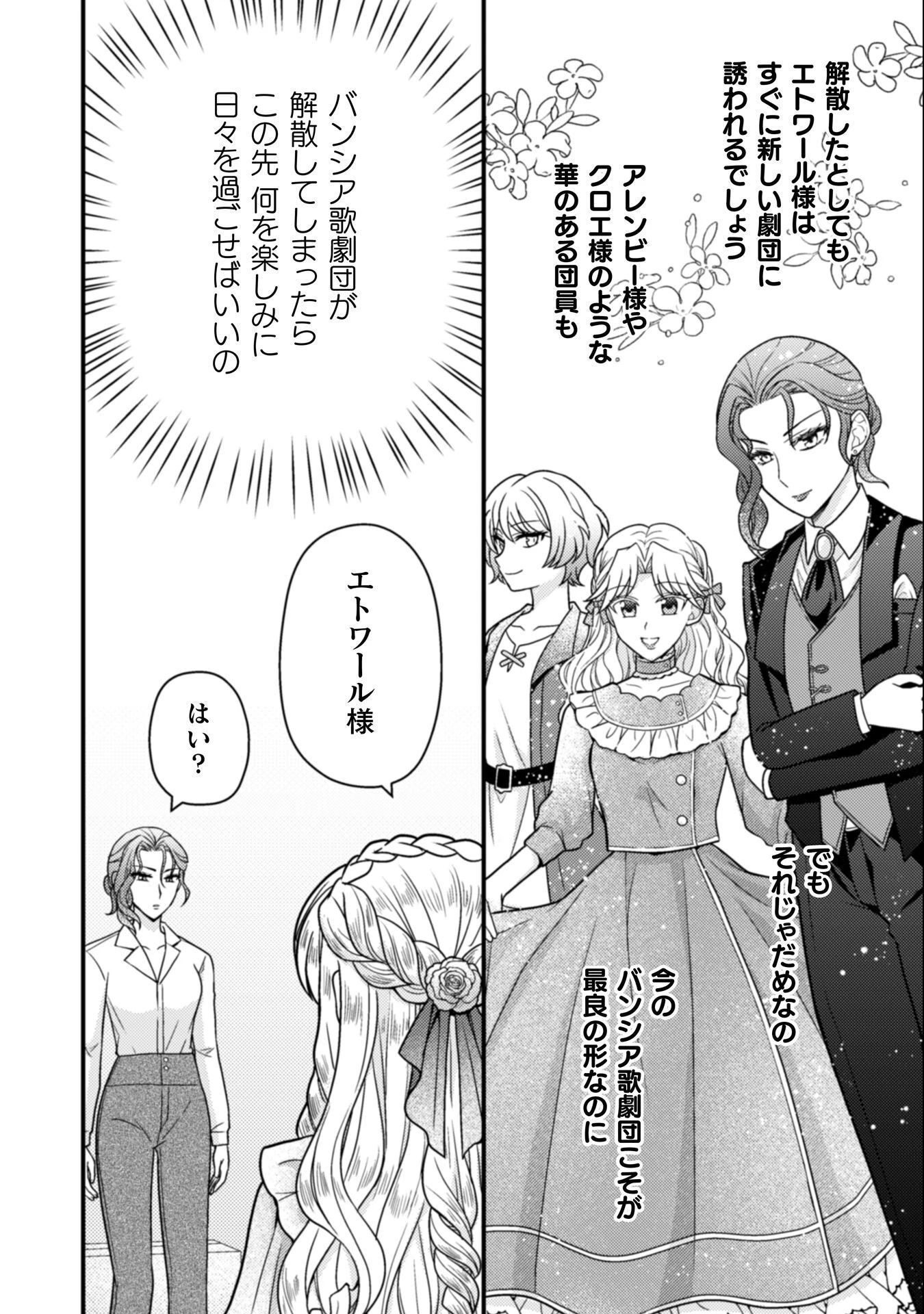 富豪令嬢 第8話 - 37