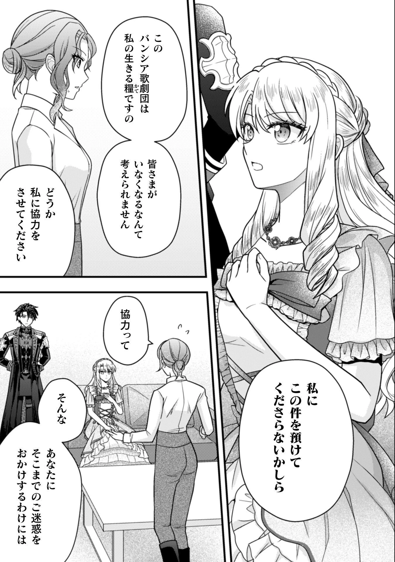 富豪令嬢 第8話 - 38