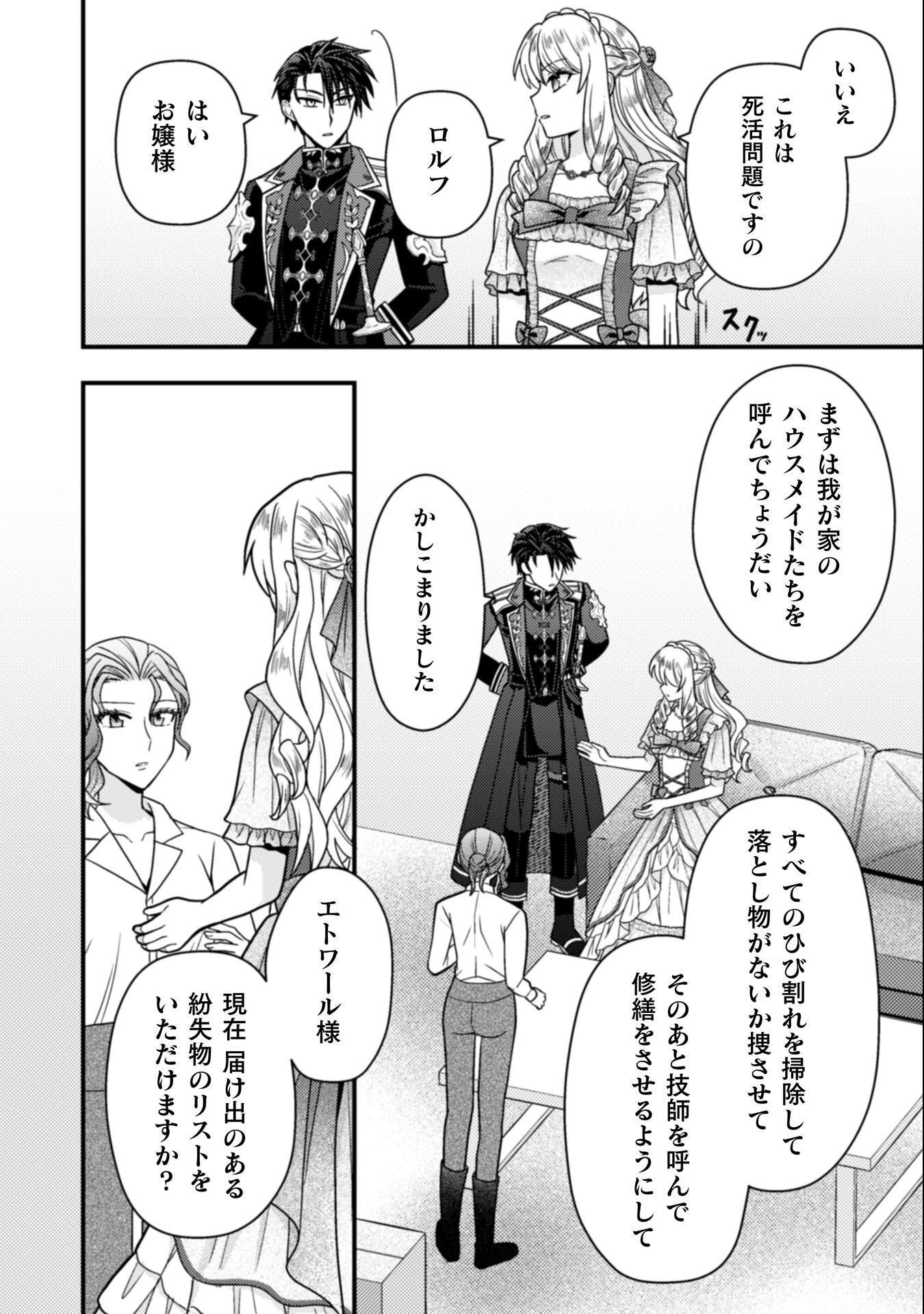 富豪令嬢 第8話 - 39