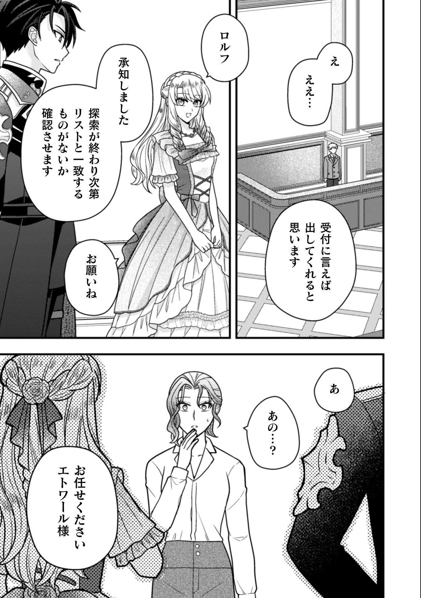 富豪令嬢 第8話 - 40