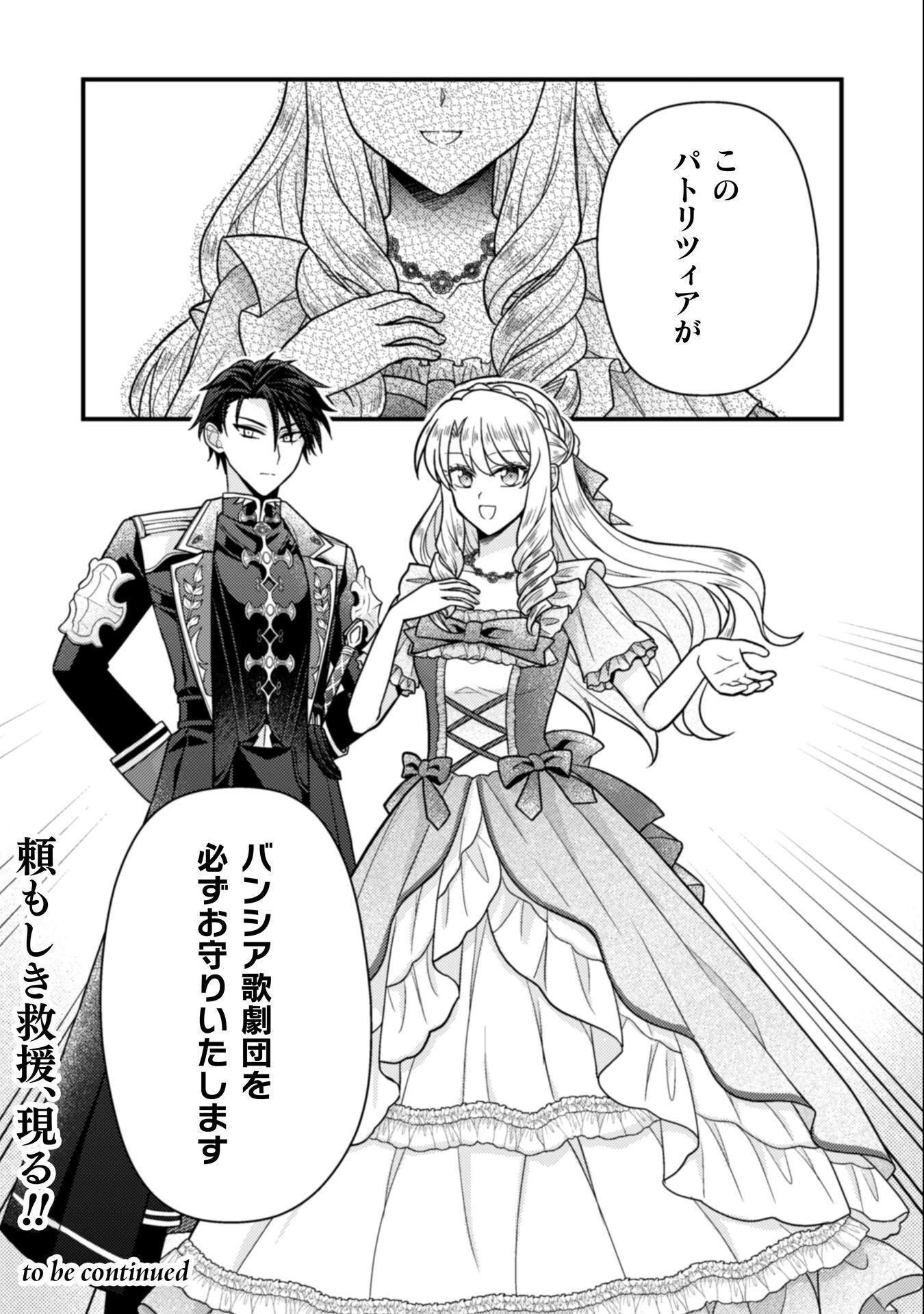 富豪令嬢 第8話 - 41