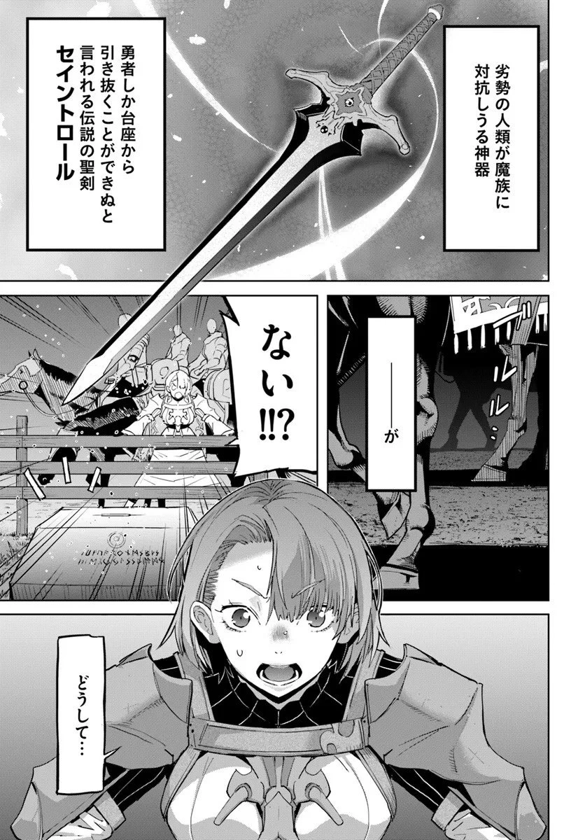 勇者からは逃げられない 第2.1話 - 1