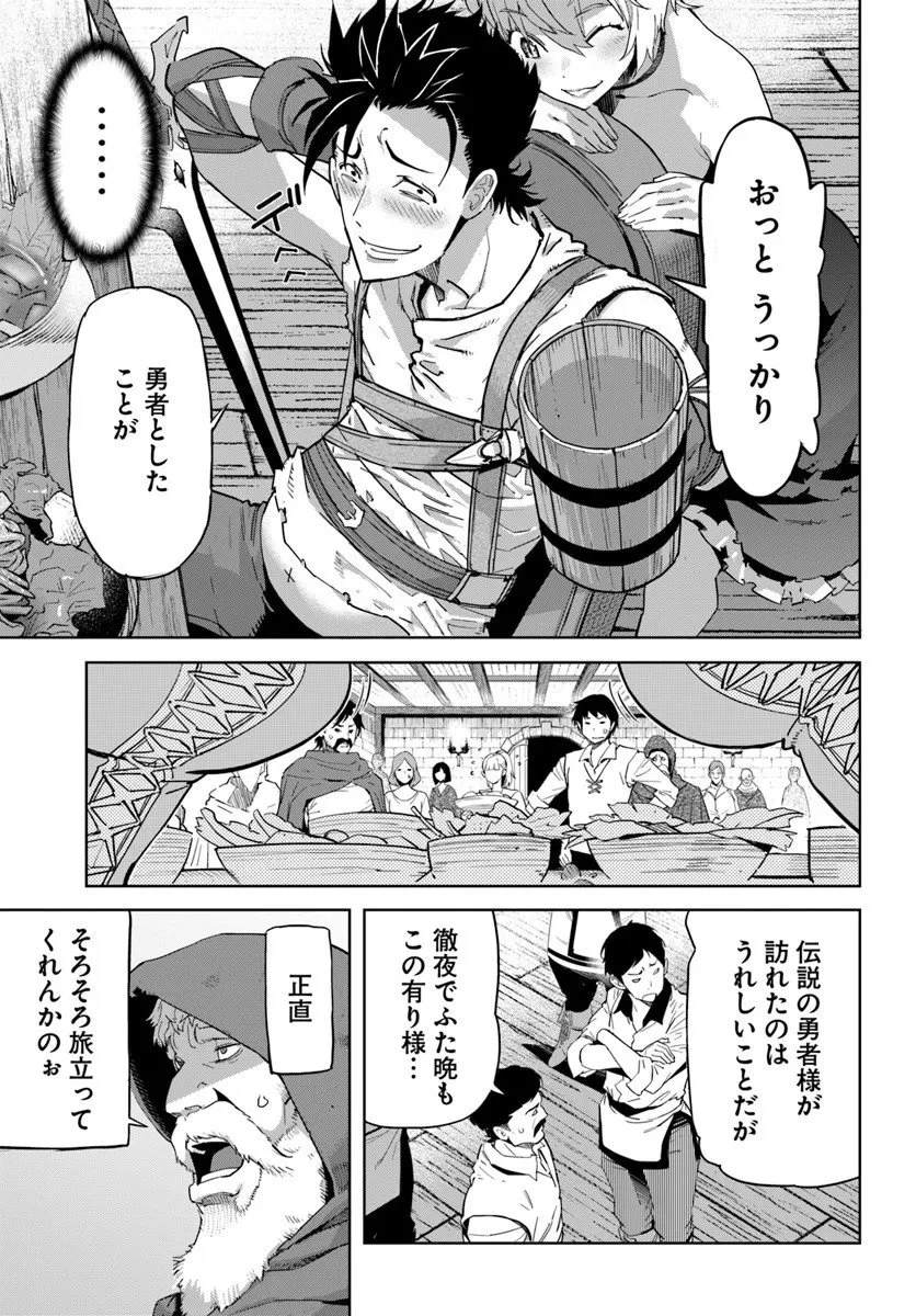 勇者からは逃げられない 第2.1話 - 3