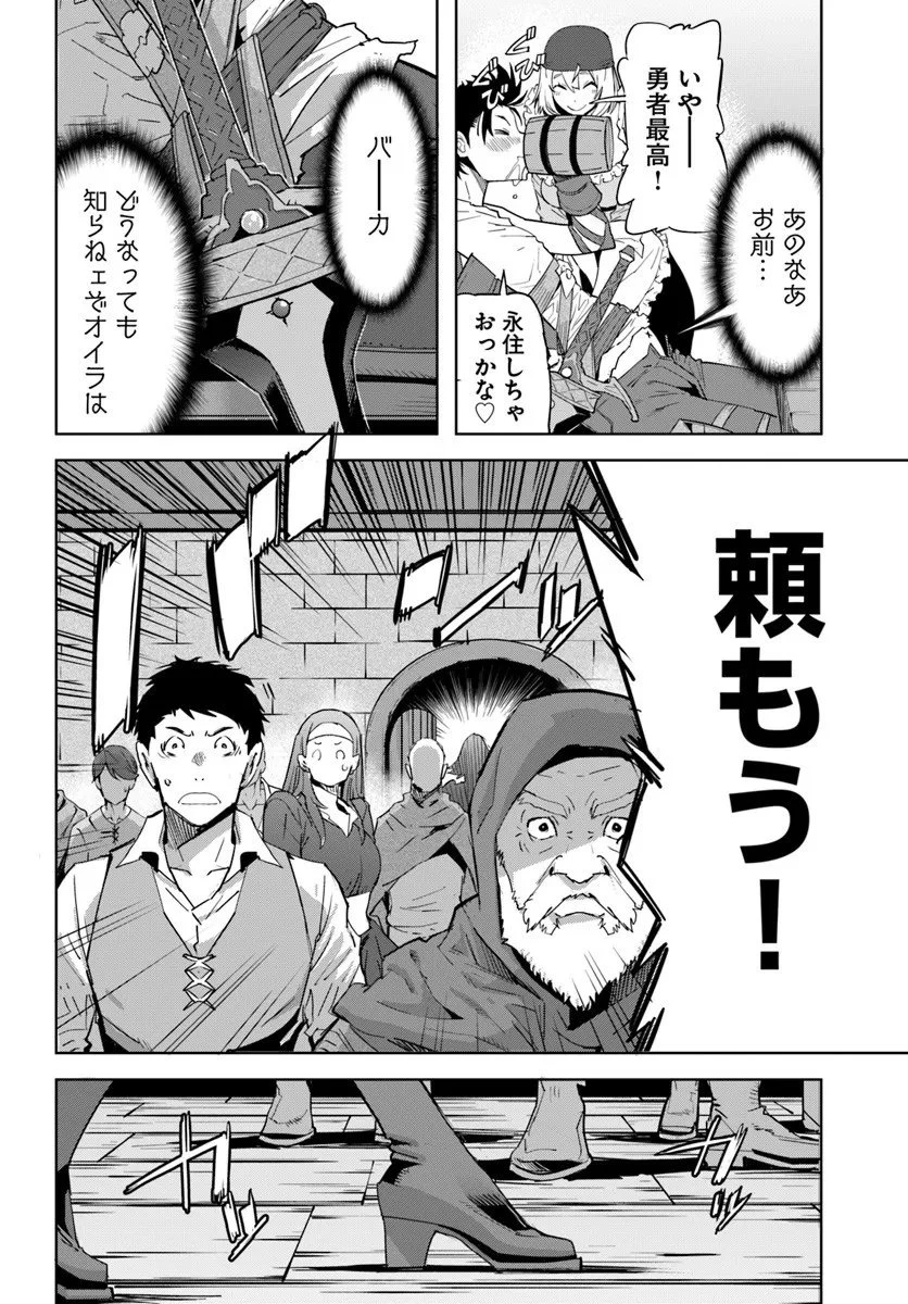 勇者からは逃げられない 第2.1話 - 4