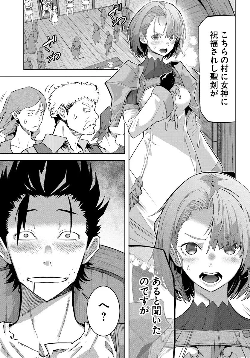 勇者からは逃げられない 第2.1話 - 5