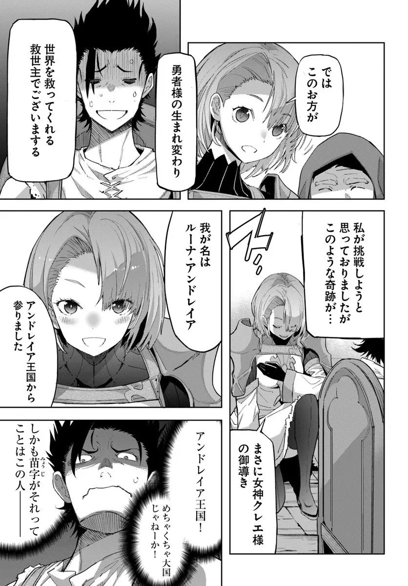 勇者からは逃げられない 第2.1話 - 7