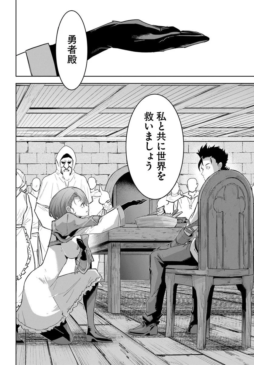 勇者からは逃げられない 第2.1話 - 8