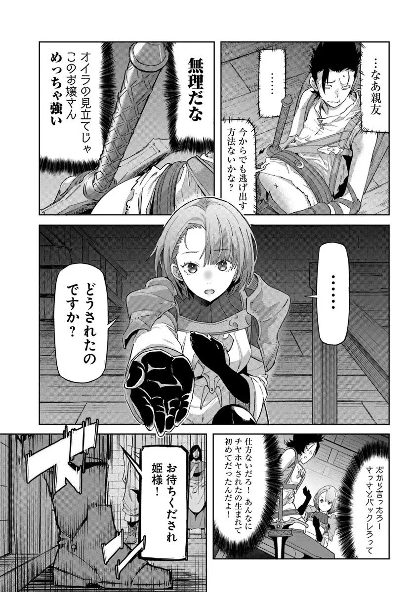 勇者からは逃げられない 第2.1話 - 9