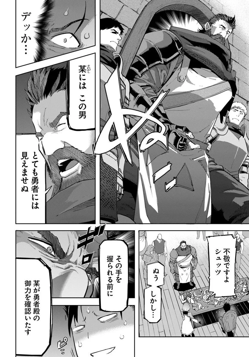 勇者からは逃げられない 第2.1話 - 10