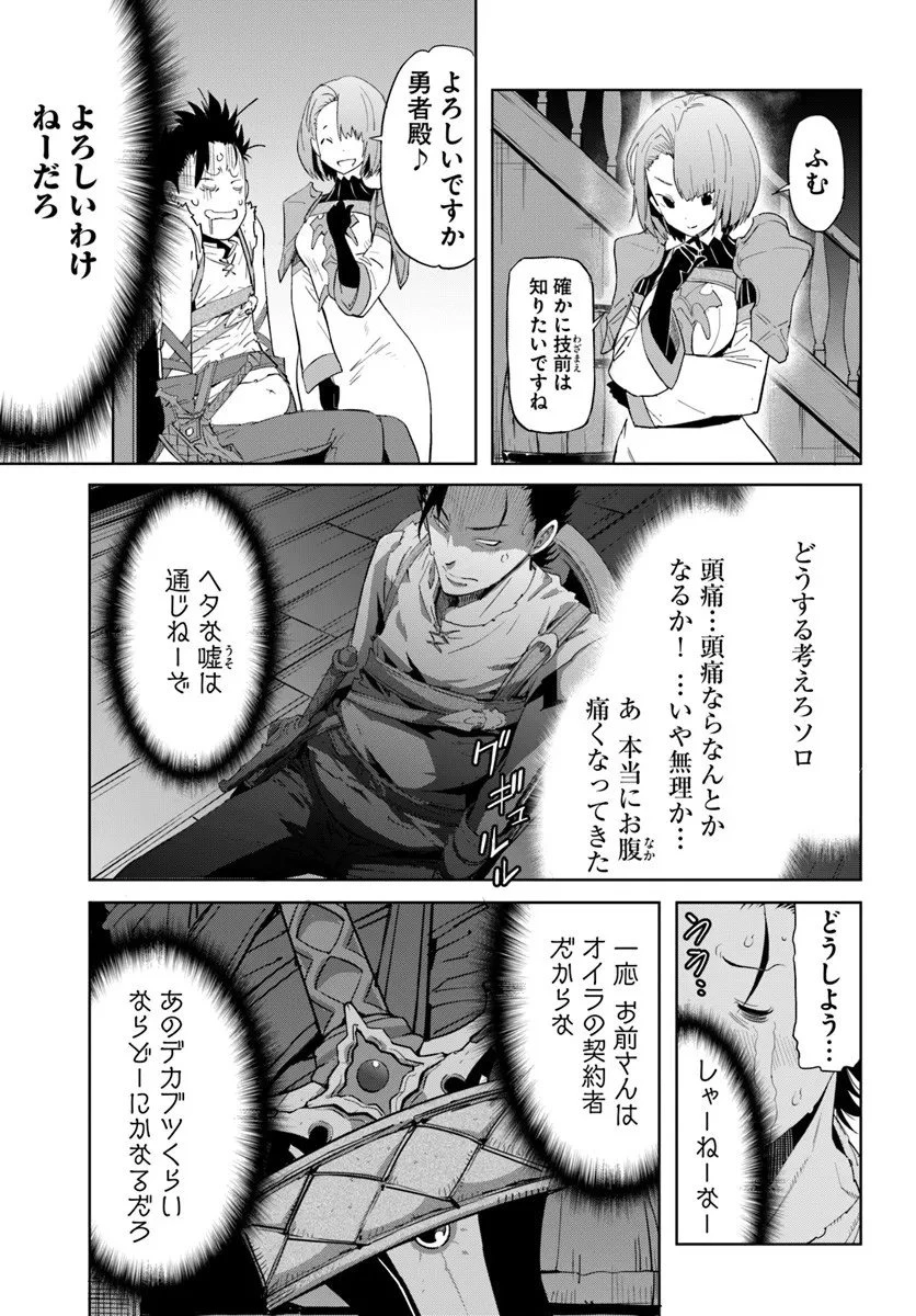 勇者からは逃げられない 第2.1話 - 11