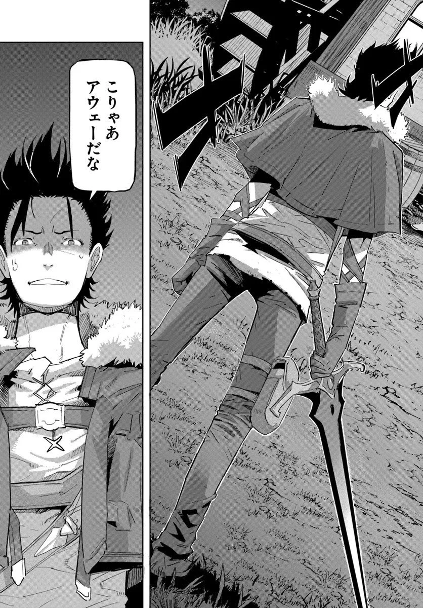 勇者からは逃げられない 第2.1話 - 13