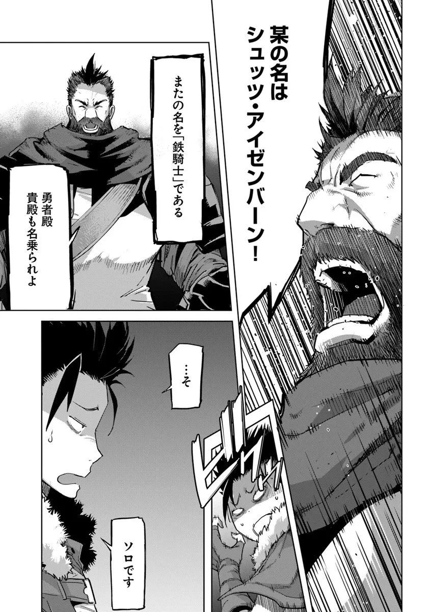 勇者からは逃げられない 第2.1話 - 15