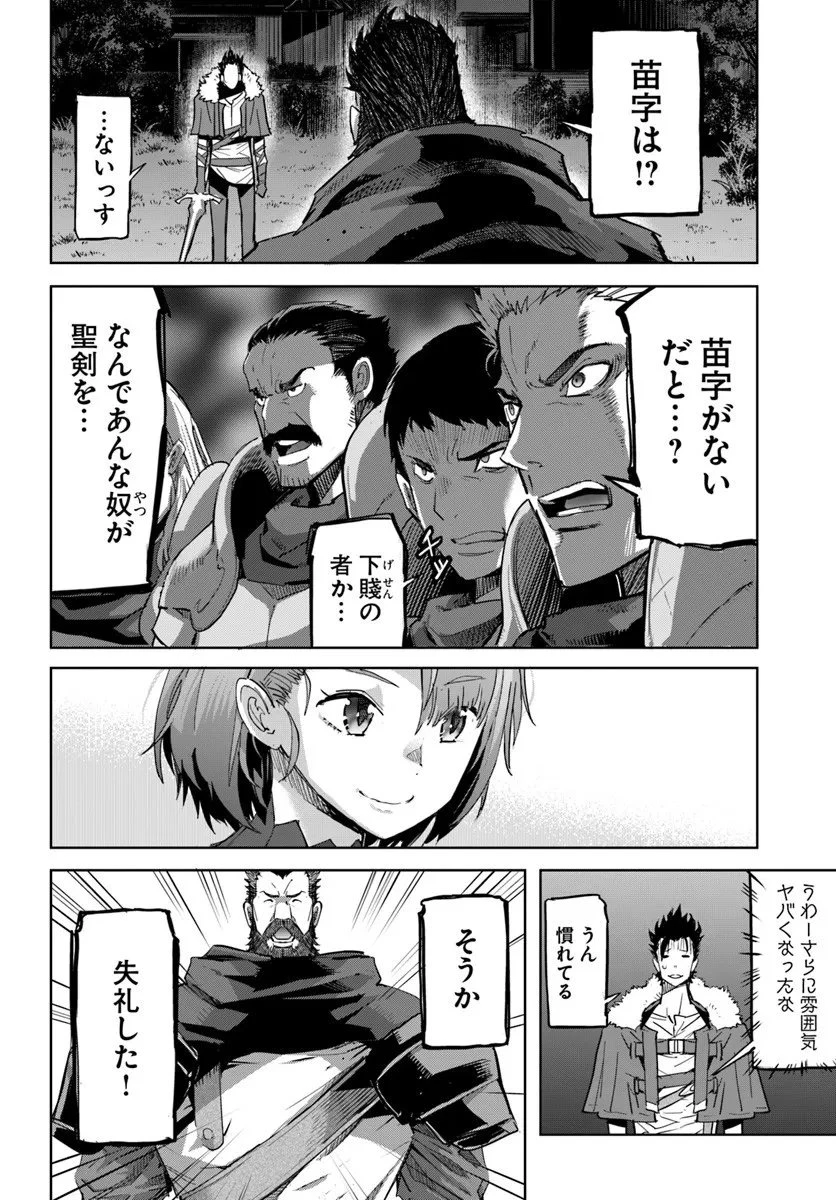 勇者からは逃げられない 第2.1話 - 16