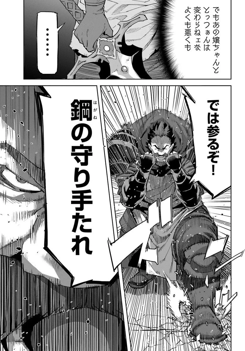 勇者からは逃げられない 第2.1話 - 17