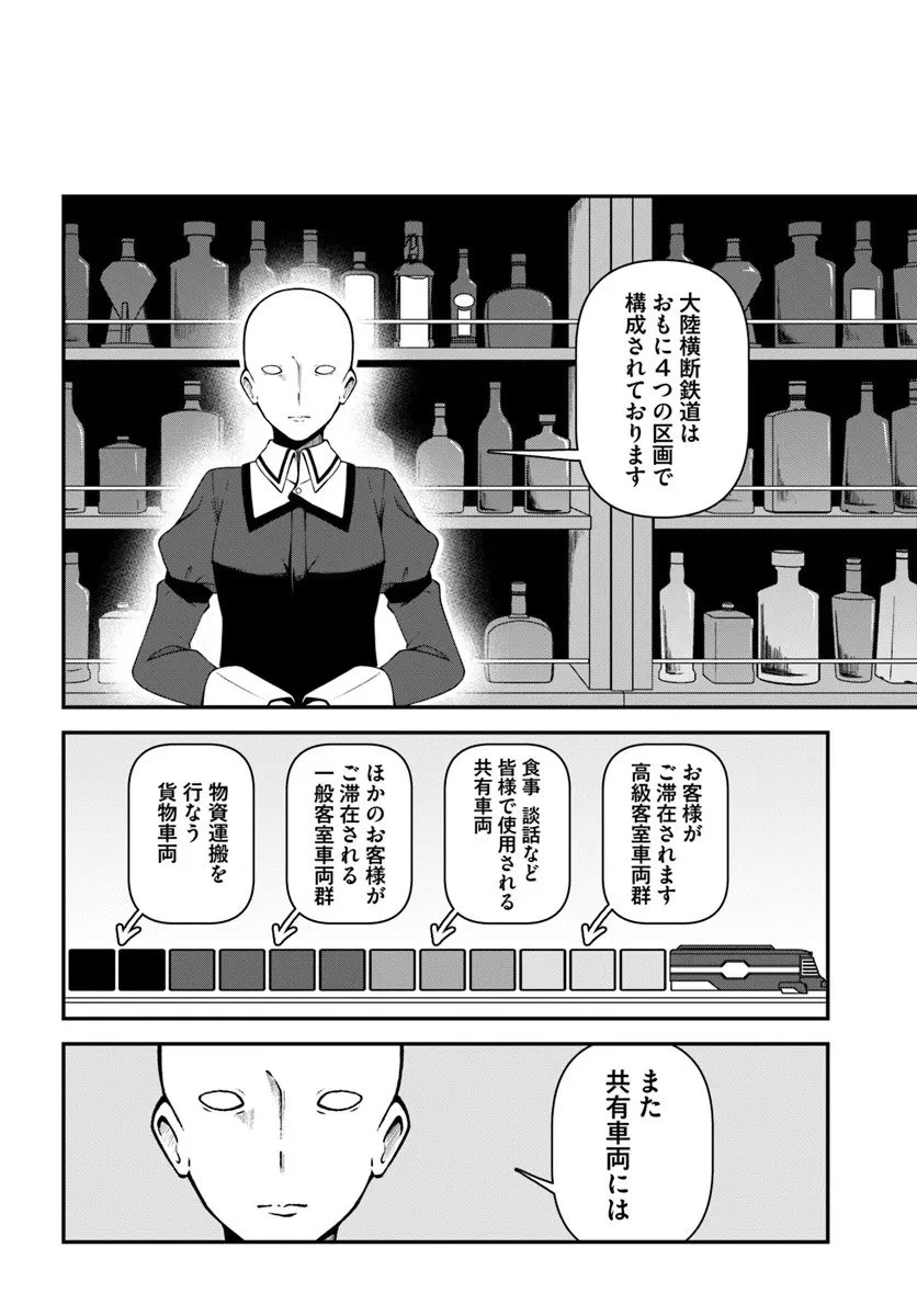 引退【武装商人】のゆるっと大陸横断旅行 第2話 - 6