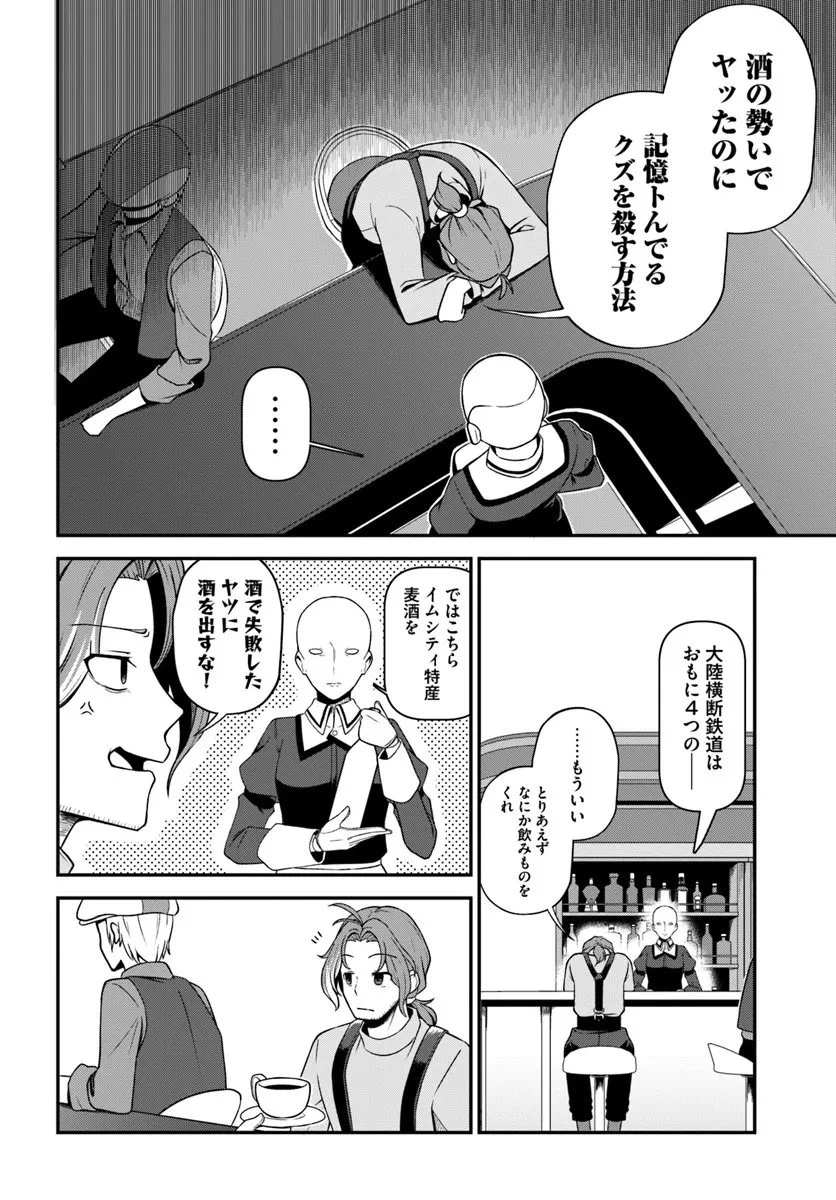 引退【武装商人】のゆるっと大陸横断旅行 第2話 - 8